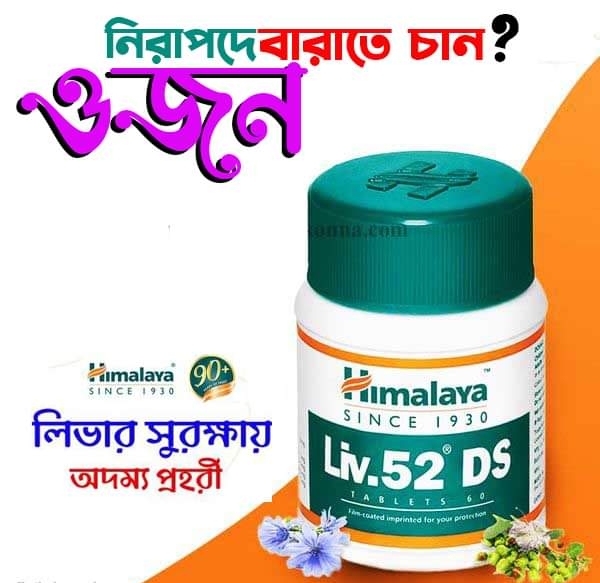 Himalaya Liv. 52 DS 60 Tablets