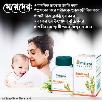 Himalyan Shatavari 60 Tablets